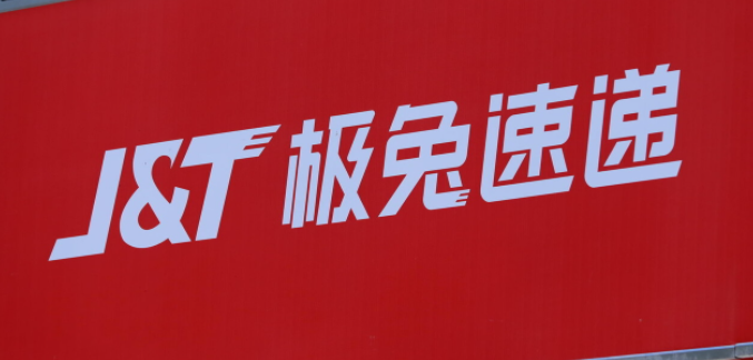 极兔速递、极兔云仓在云南保山签署战略合作协议 助力小粒咖啡出滇出海