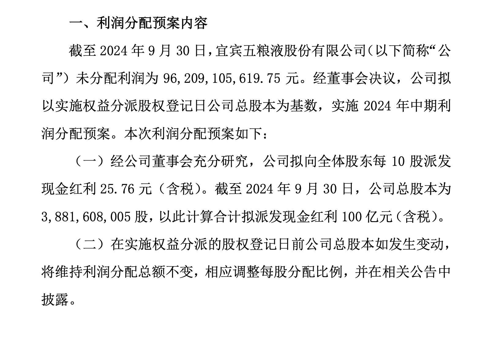 2600亿巨头突发！拟分红近90亿元，最多20亿元回购！