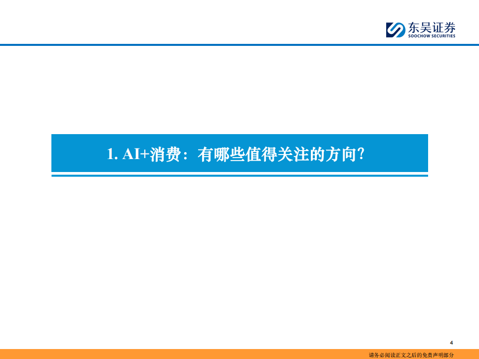 喜临门加码“AI陪伴”业务? 推动“AI+消费”落地