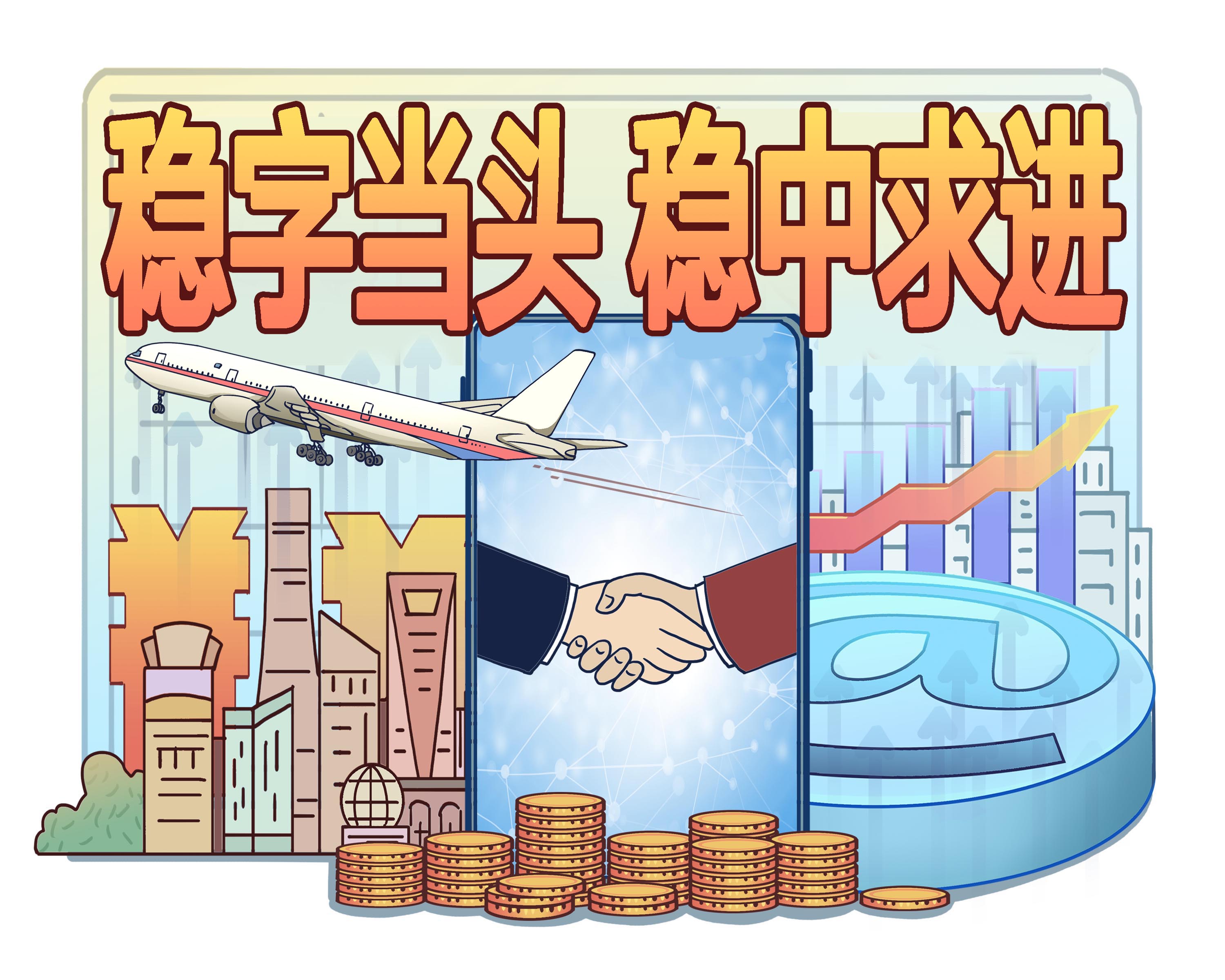 中国人保董事长丁向群：高质量发展重点做好四方面工作