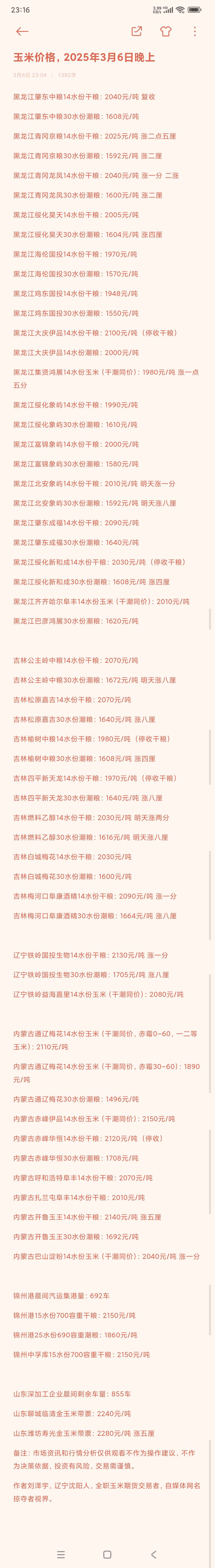 （2025年3月28日）今日玉米期货和美玉米最新价格查询