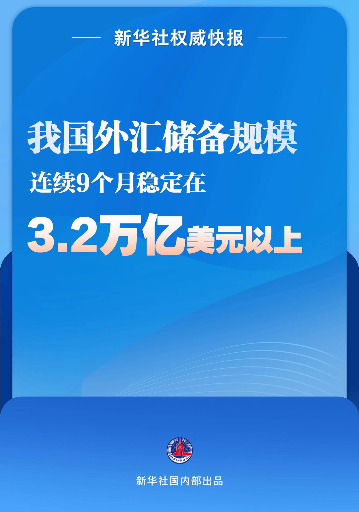 国家外汇管理局：2024年国际收支口径的货物贸易顺差7680亿美元