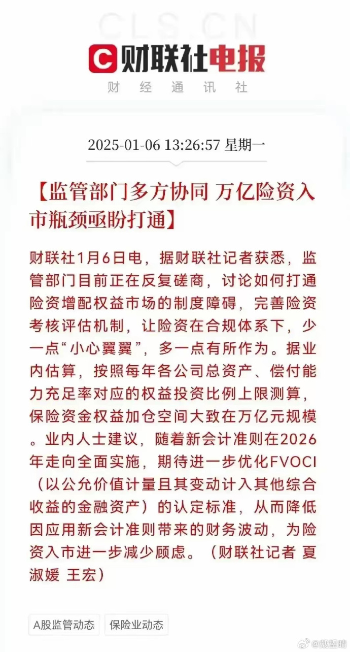 分红率低于往年?中国人保回应!落实入市方案已制定