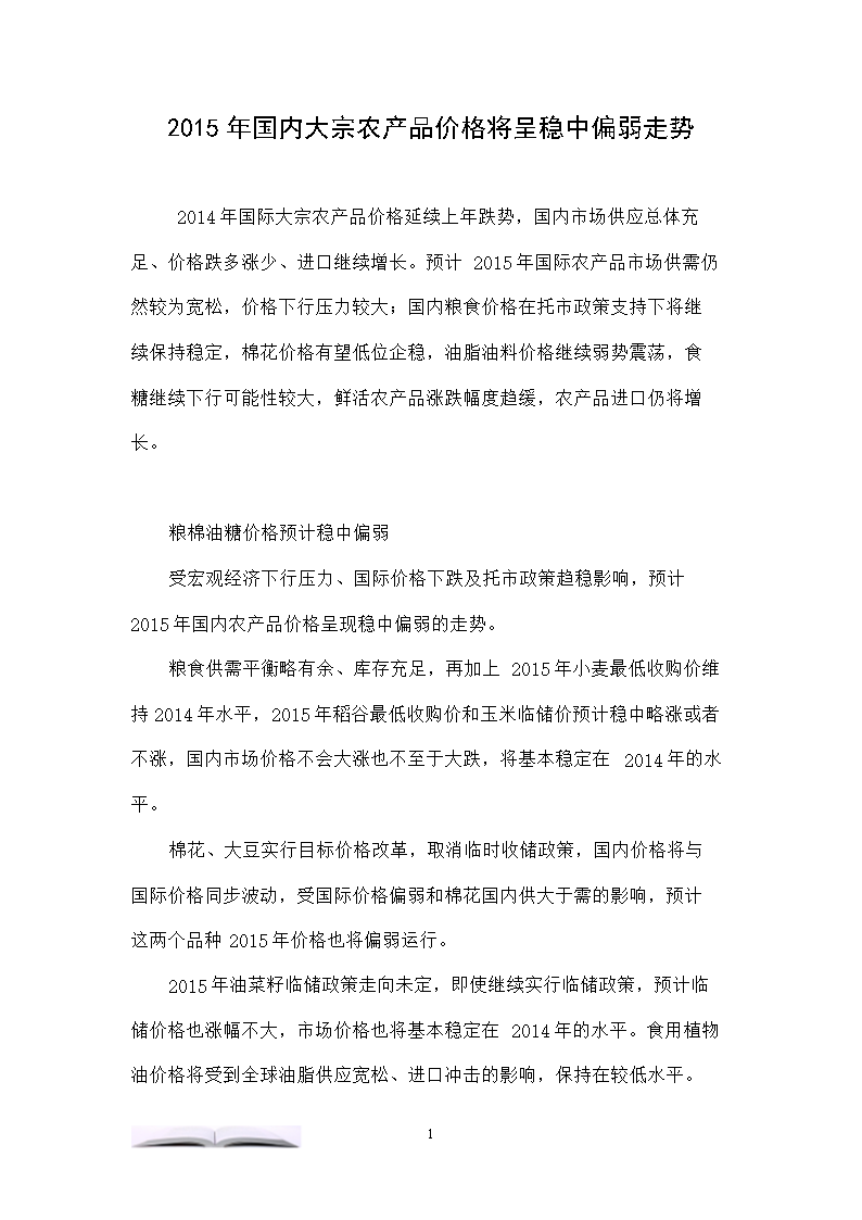 东北与华北产区及其北方港口稳中有跌 玉米震荡偏弱