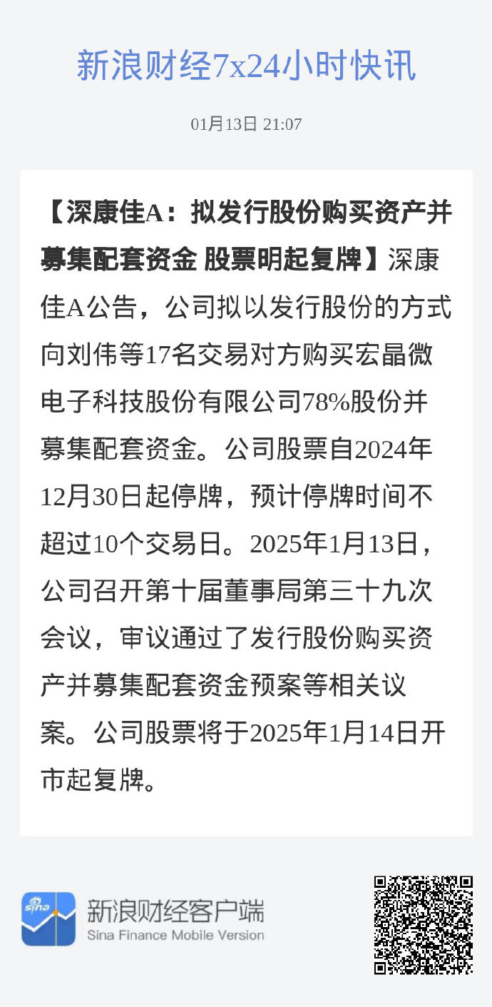 中旗新材:控股股东拟变更为星空科技 股票明起复牌