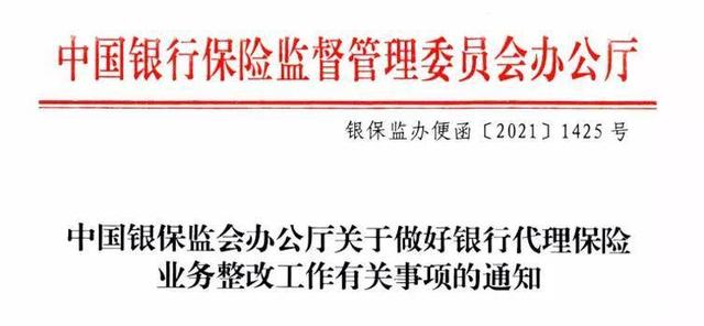 银行代理收入打折VS险企渠道价值猛涨！“报行合一”下 银保渠道正在重构