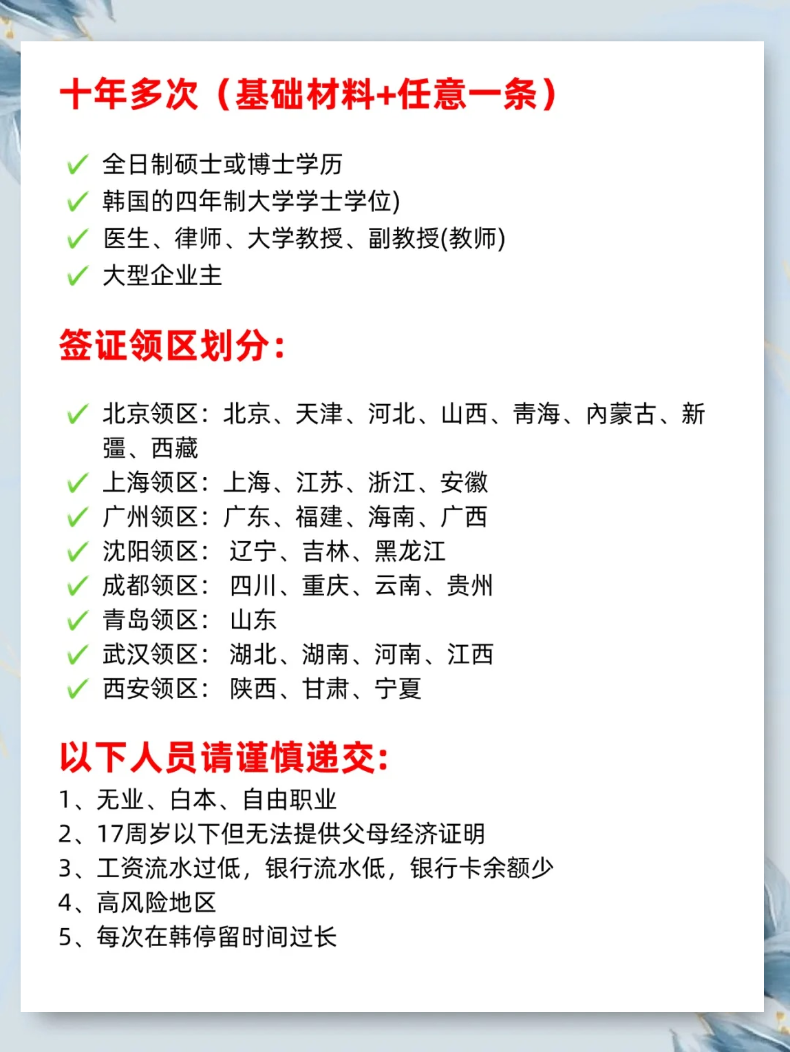 赴韩中国团体游客将享限时免签
