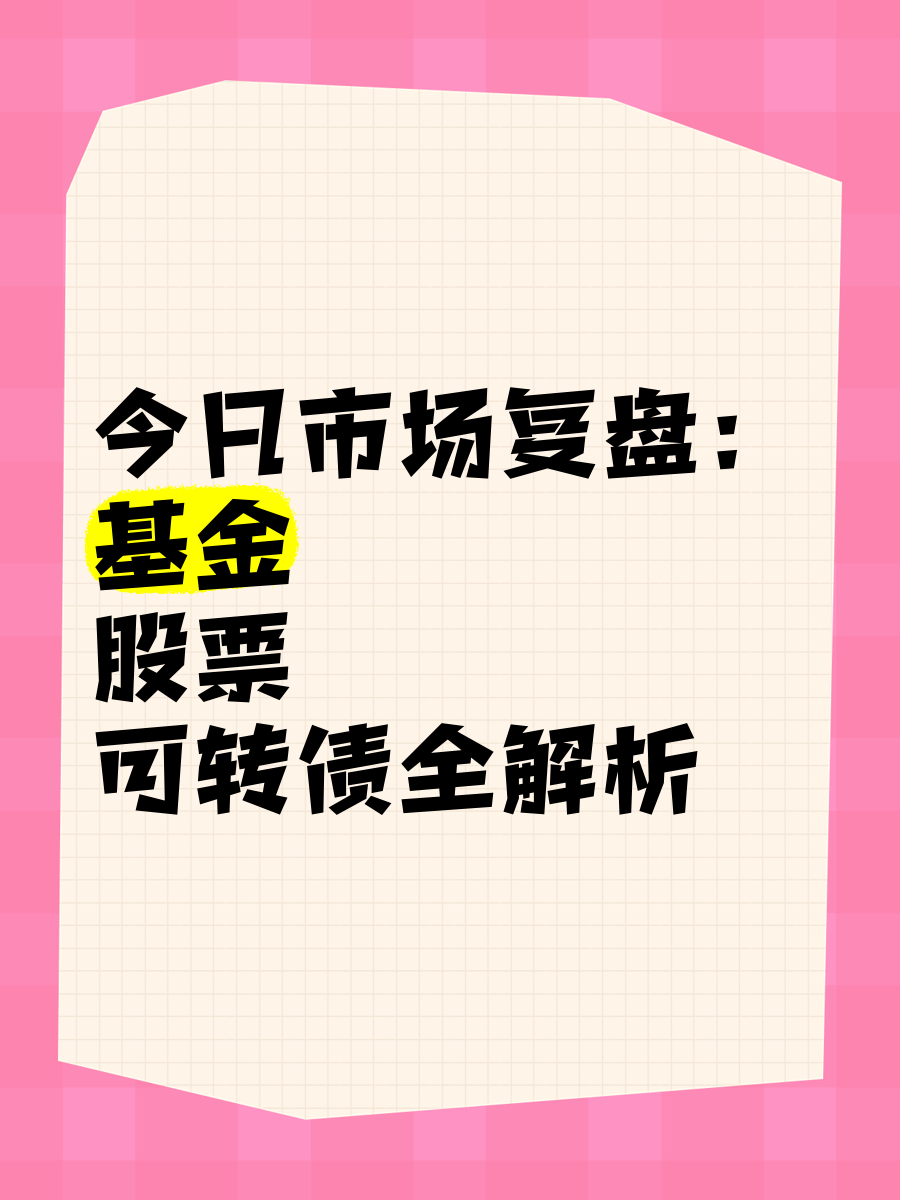 可转债市场开盘新券活跃 正帆转债上市首日大涨25%