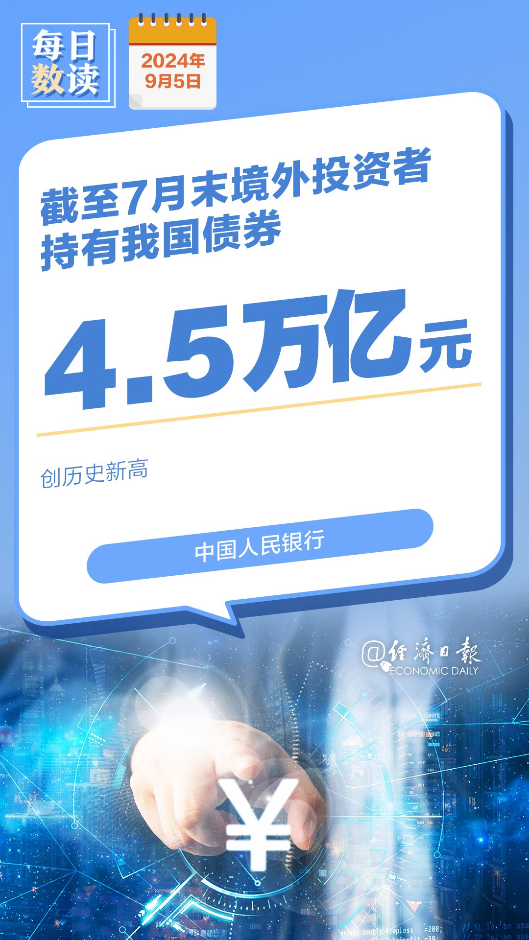 2月末我国债券市场托管余额超180万亿元