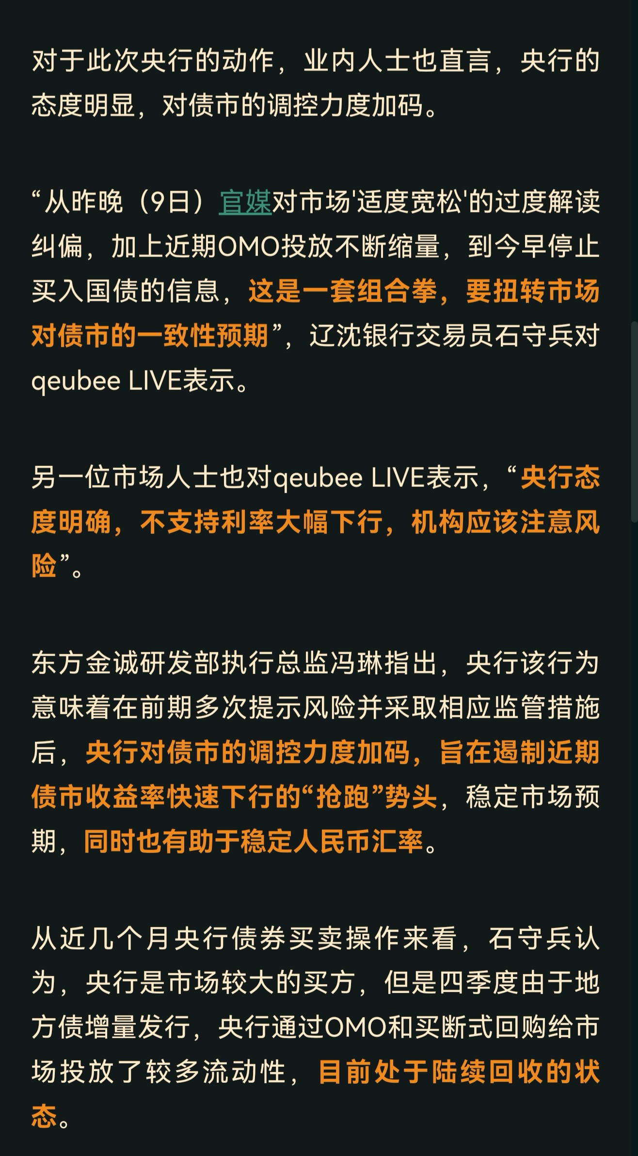 债市收盘|债券全线暴涨，业内预计可能降准先行
