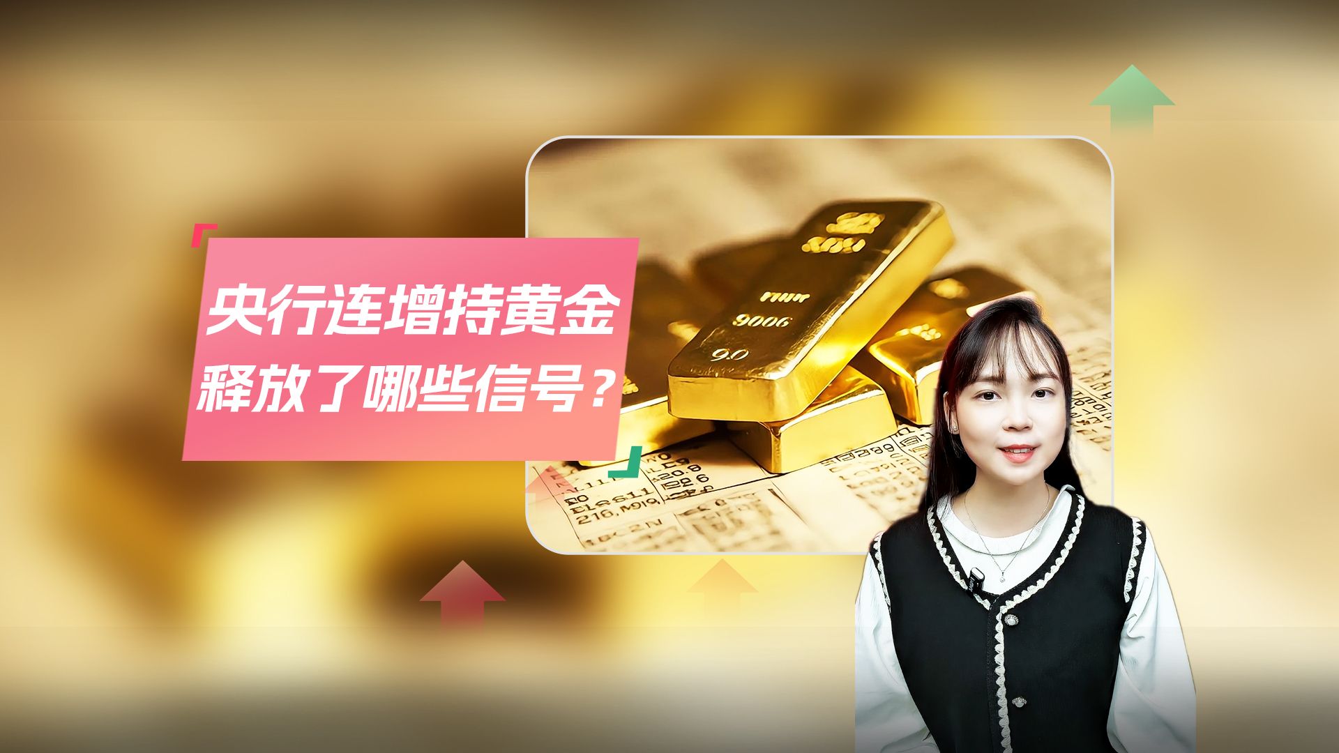 外储连续16个月稳定在3.2万亿美元以上 央行连续5个月增持黄金