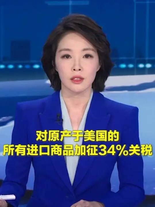 海关总署：对原产于美国的所有进口商品加征84％关税