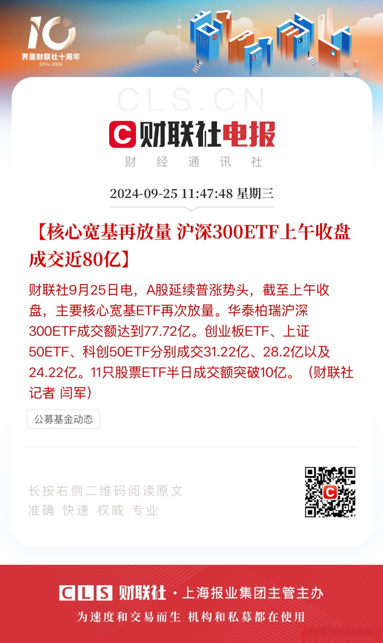 “长钱”来了！理财公司增持ETF直通股市