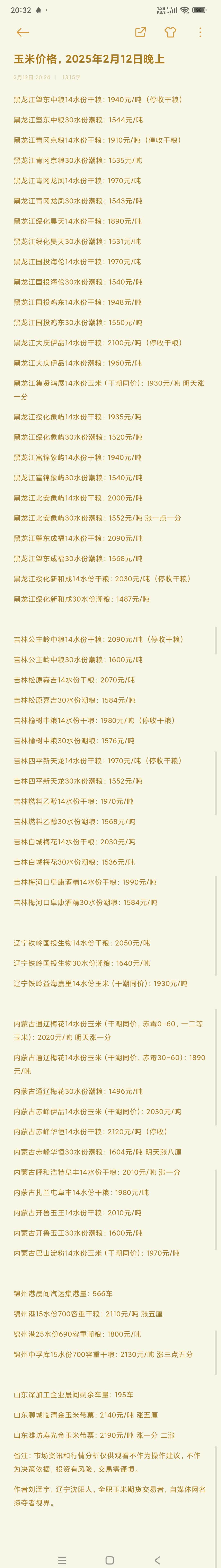 （2025年4月11日）今日玉米期货和美玉米最新价格查询