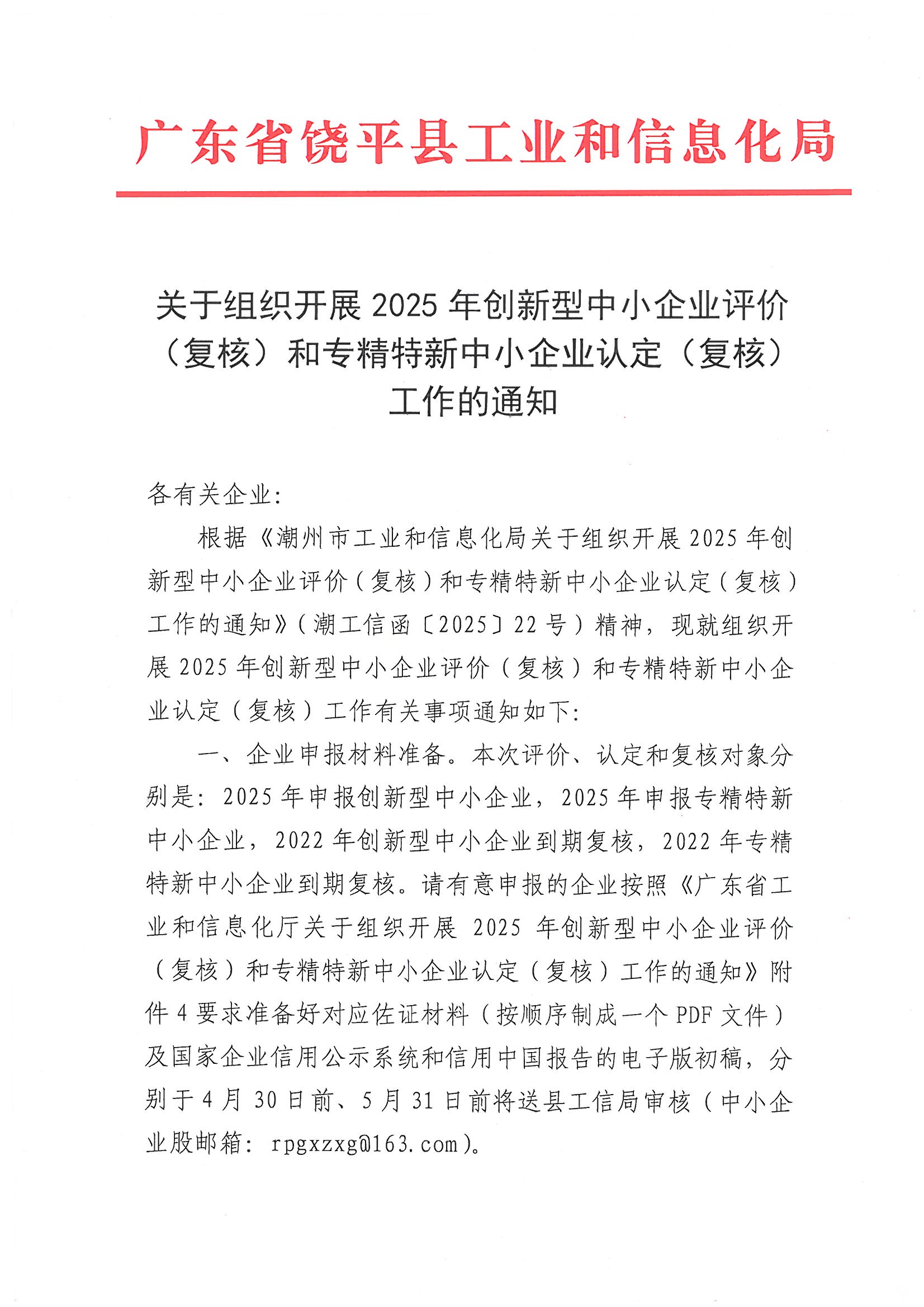 上海：对专精特新中小企业符合条件的技改项目 最高给予1亿元的支持