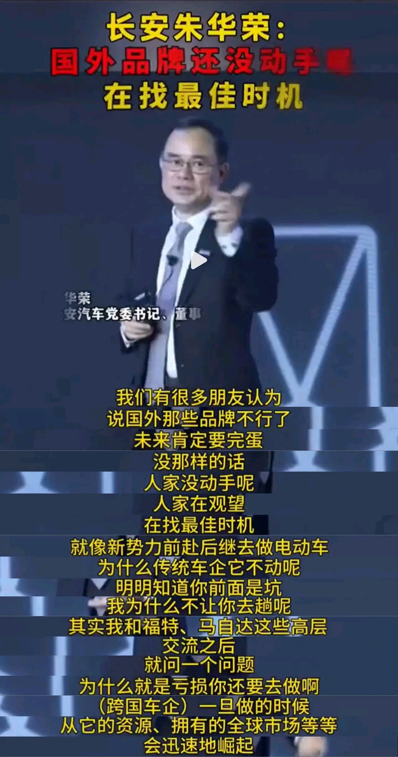 长安汽车董事长朱华荣：2025年高阶智驾将迎来商业化拐点