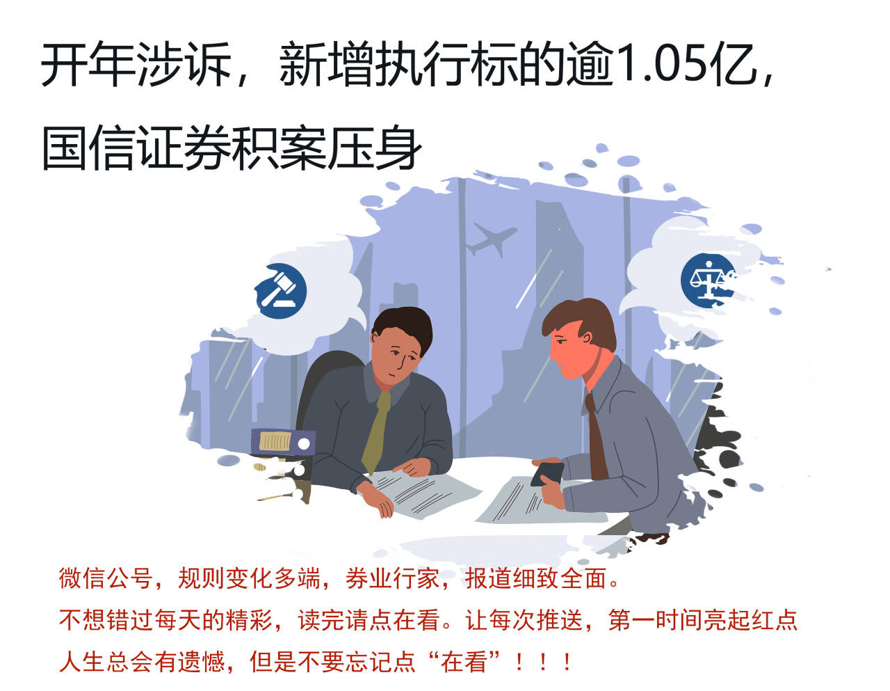 公开荐股、承诺收益……多家第三方投顾被罚