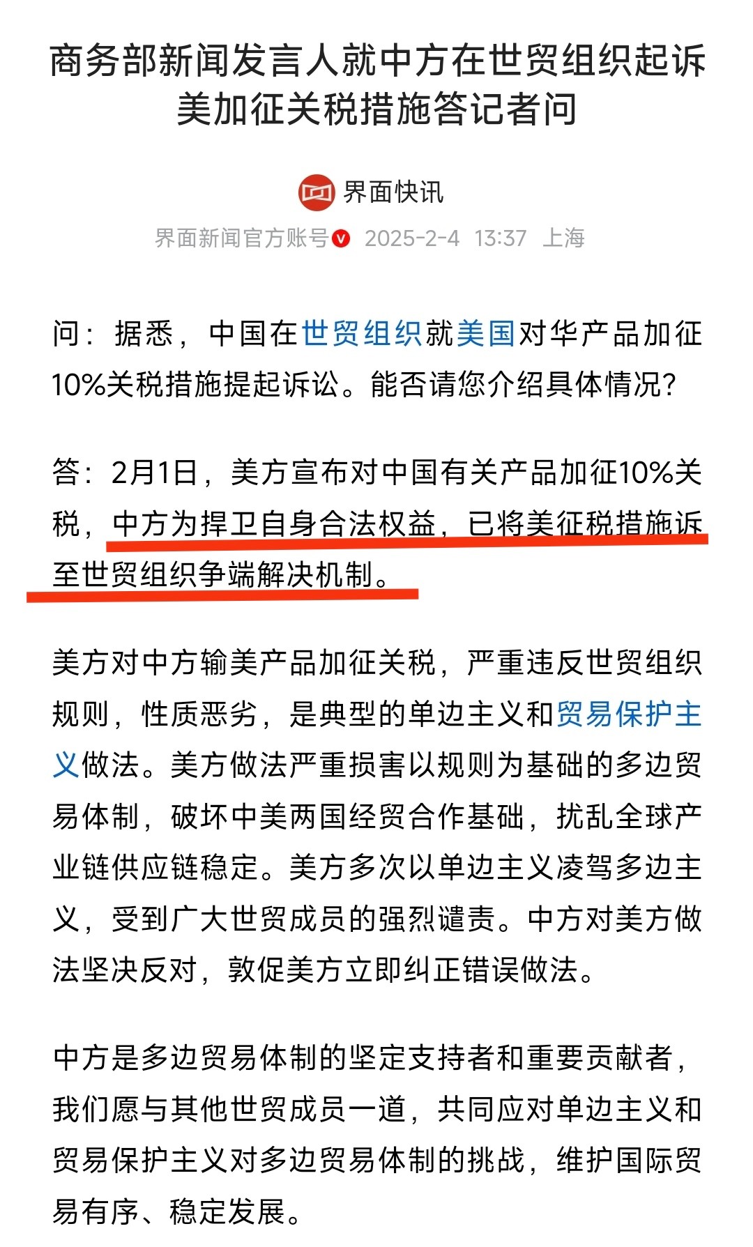 重磅突发！美国宣布：部分商品免征“对等关税”