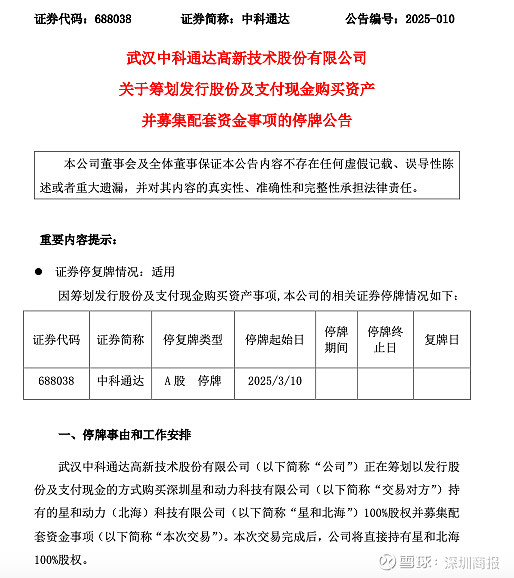 新莱福拟收购金南磁材100%股权 公司证券明起停牌