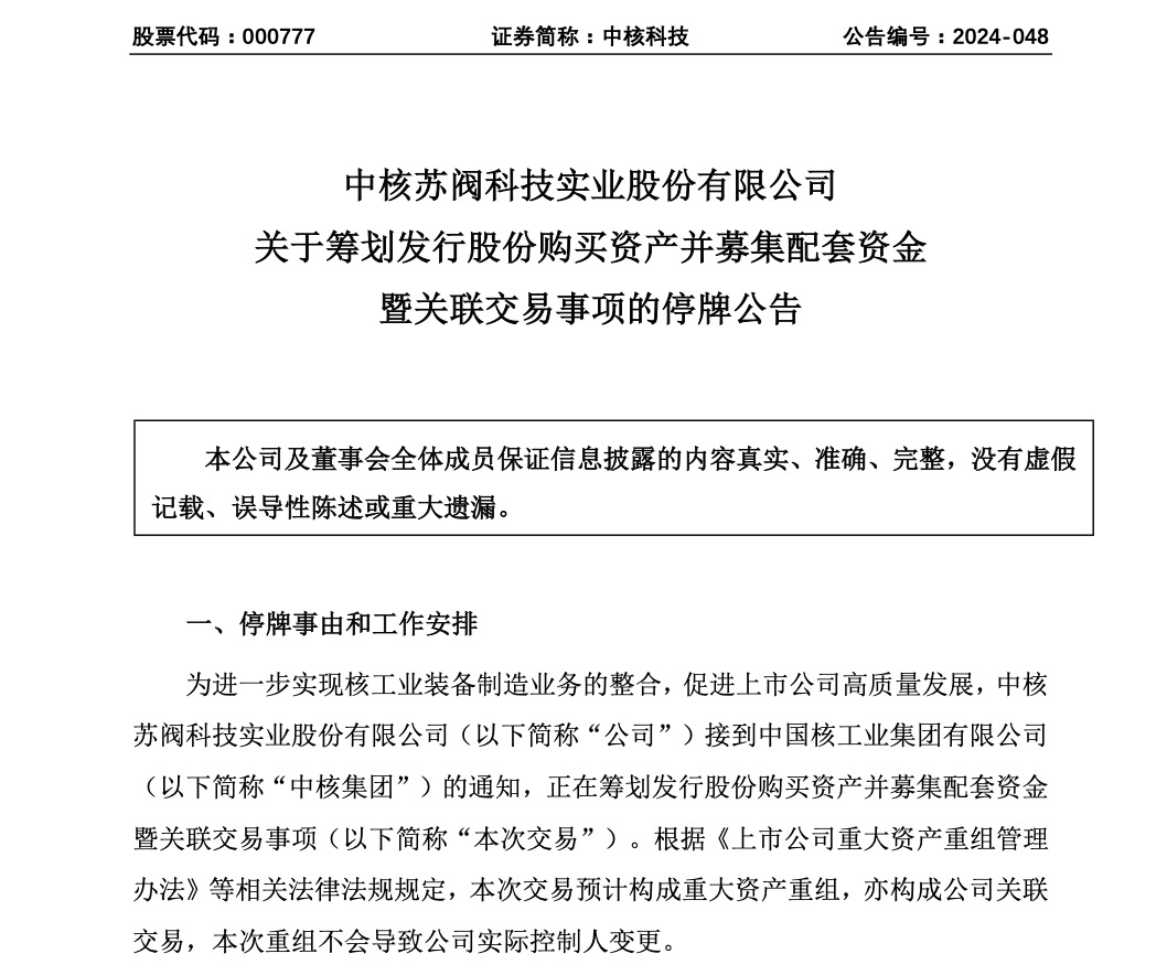 新莱福拟收购金南磁材100%股权 公司证券明起停牌