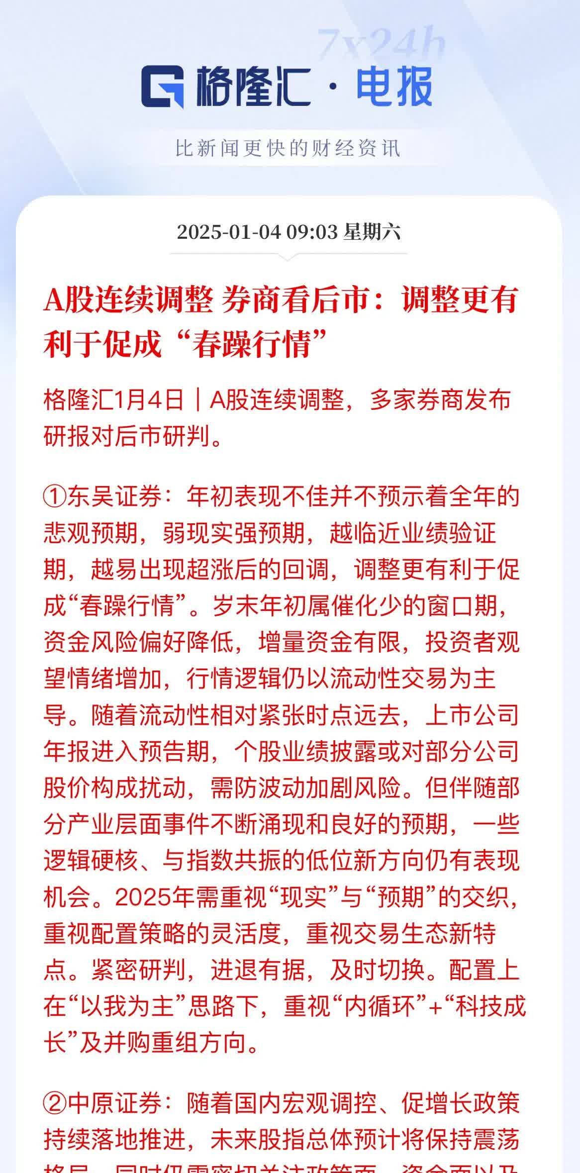 【十大券商一周策略】关税冲击落地，A股重回上行！短期“筹码底”已到