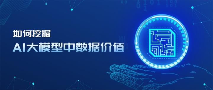 推进可信数据空间建设　加快释放数据价值