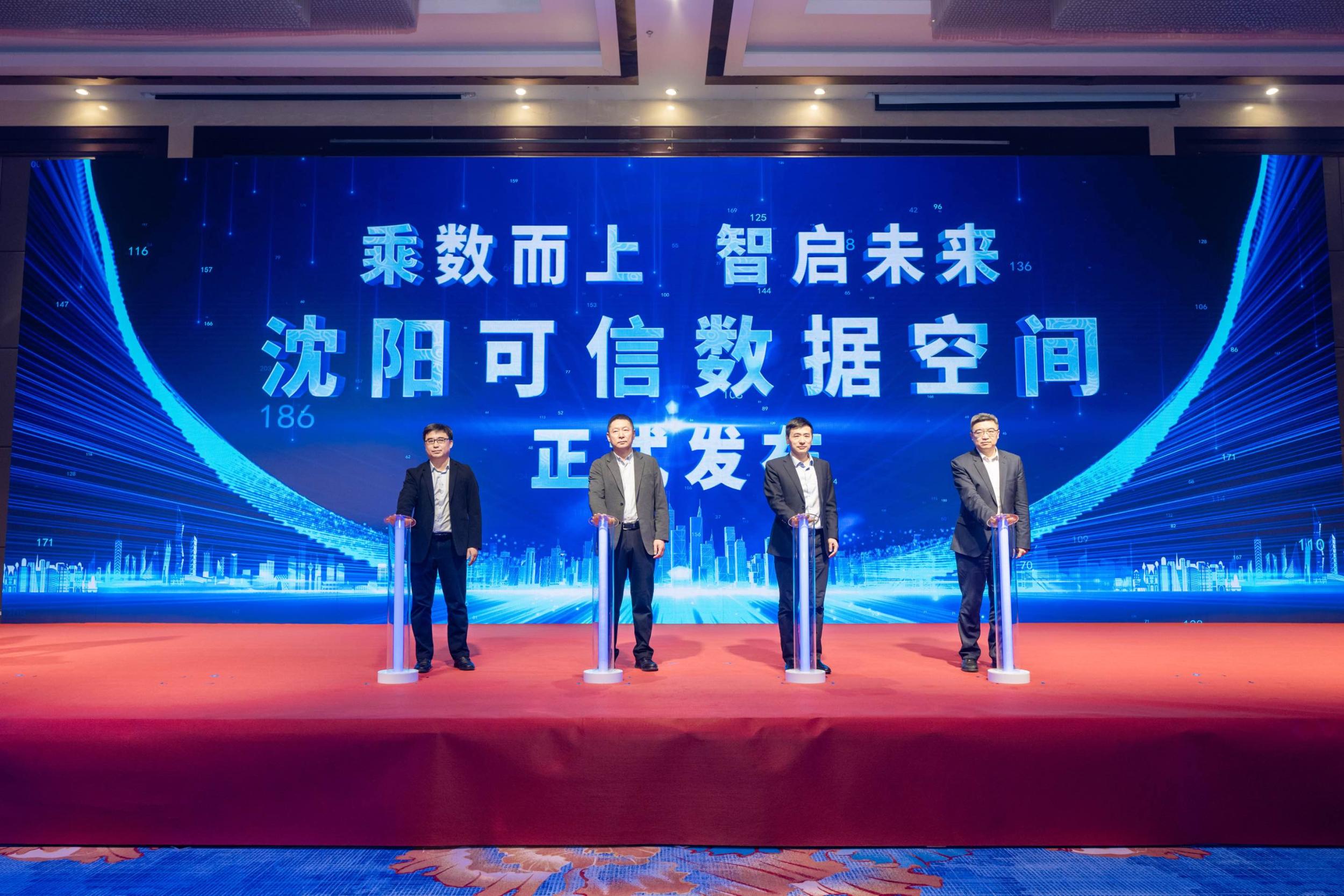 推进可信数据空间建设 加快释放数据价值