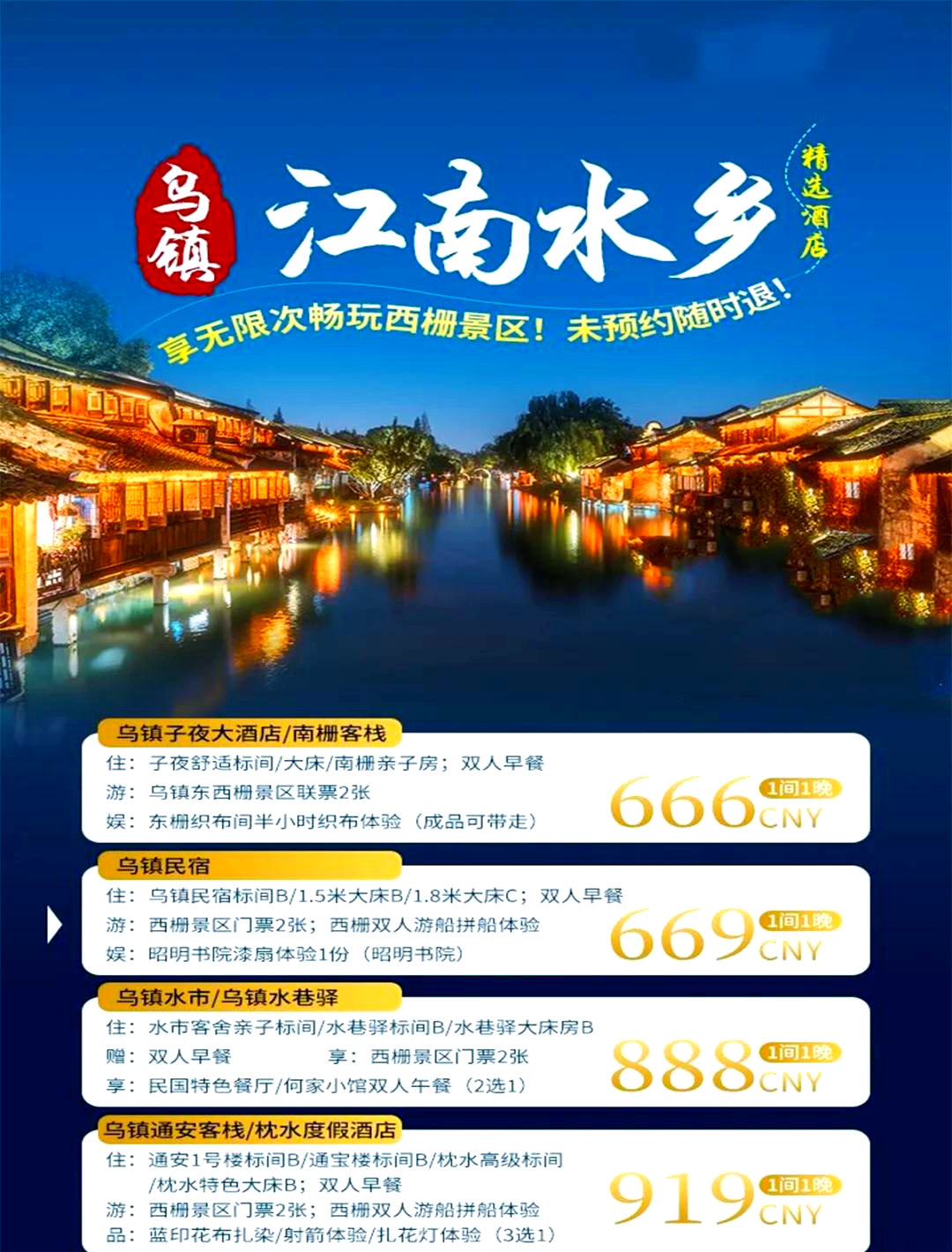中青旅增利不增收：净利润缩水超17%，核心景区乌镇、古北水镇游客锐减
