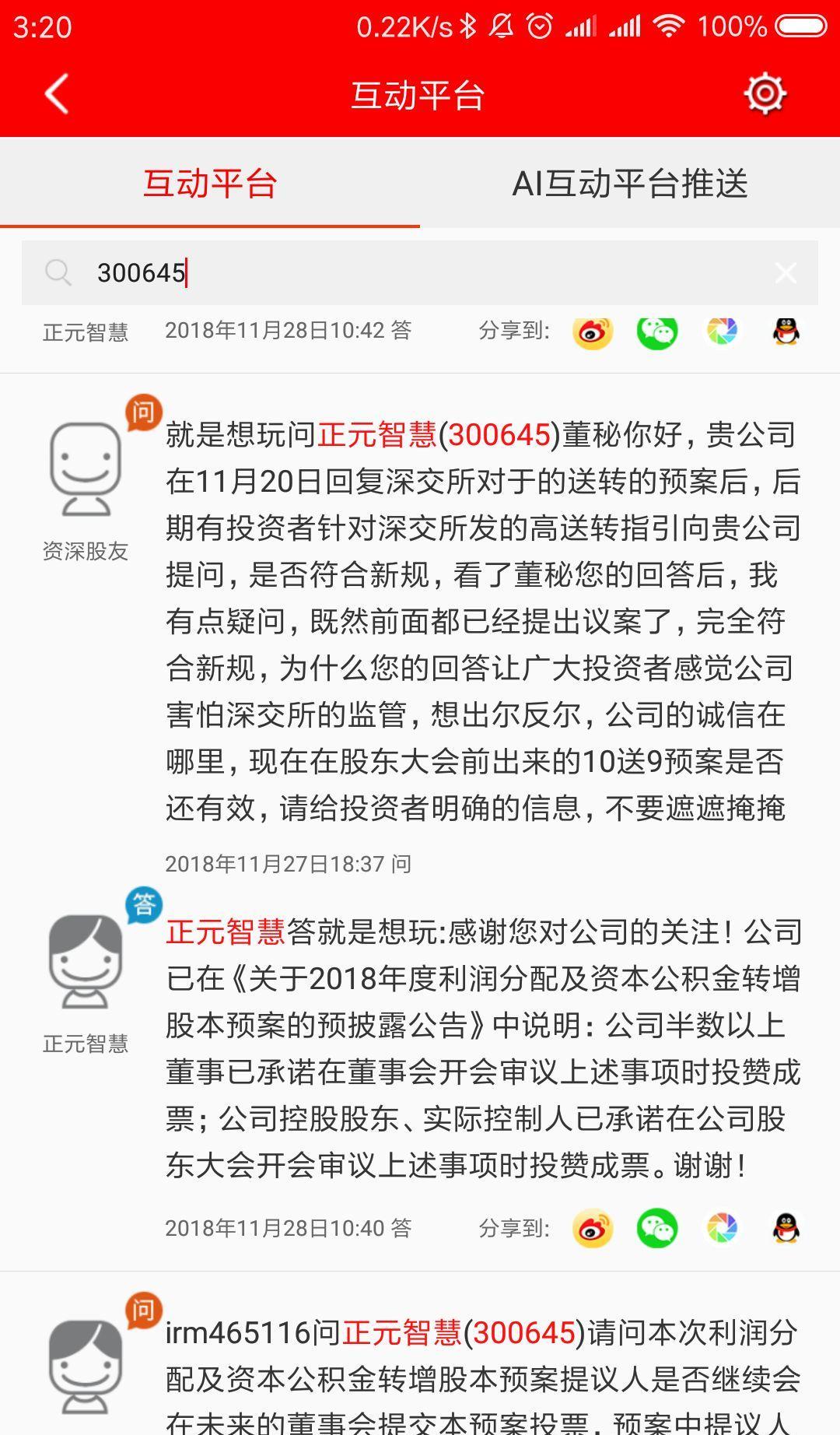 90家公司推出送转方案