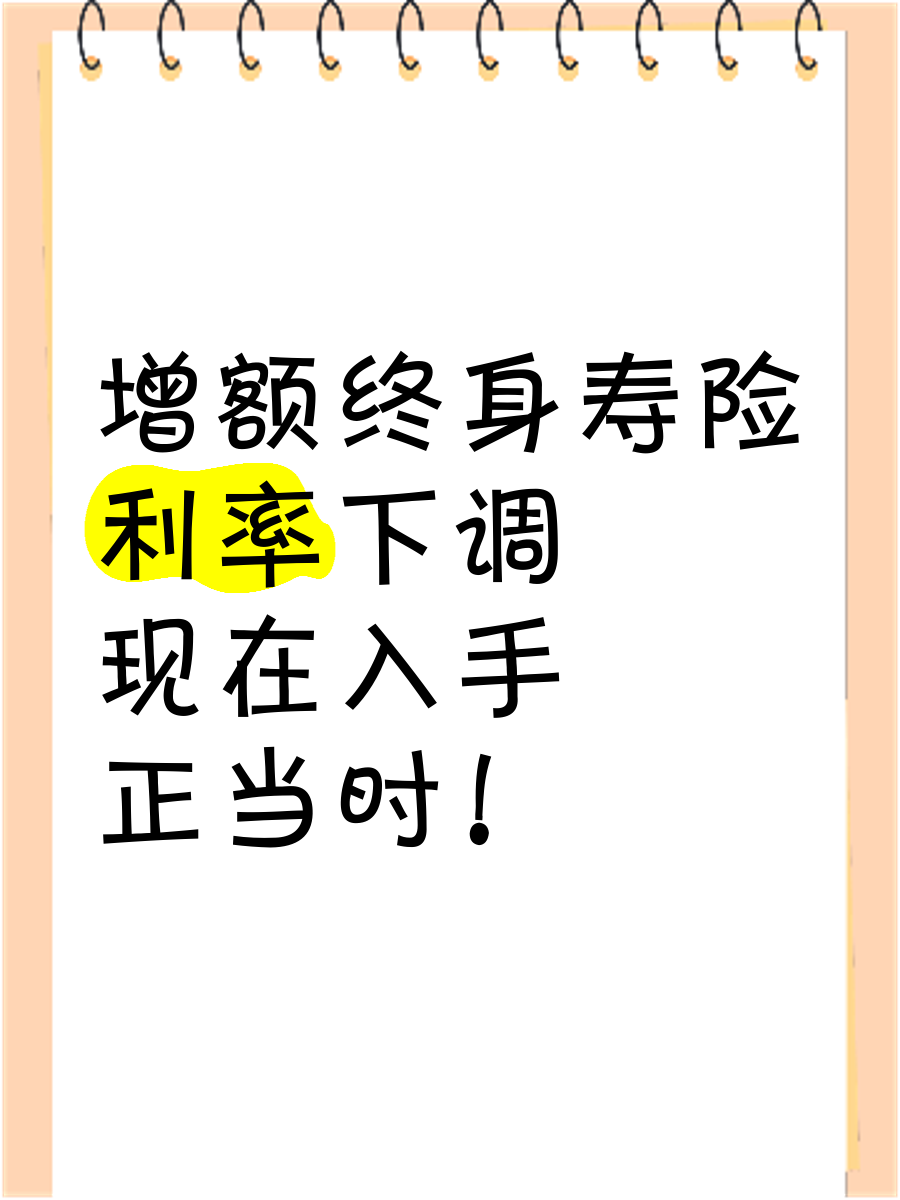 严禁其他产品增额终身寿化，直指万能险保费追加乱象，人身险产品禁令增至103条