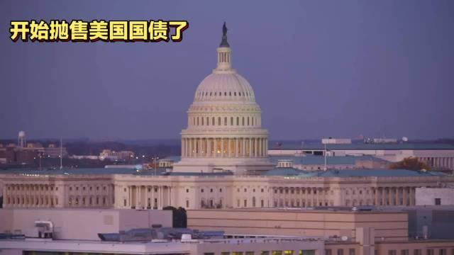 美国国债遭遇大幅抛售是否值得担忧?美国新老财长同日发声