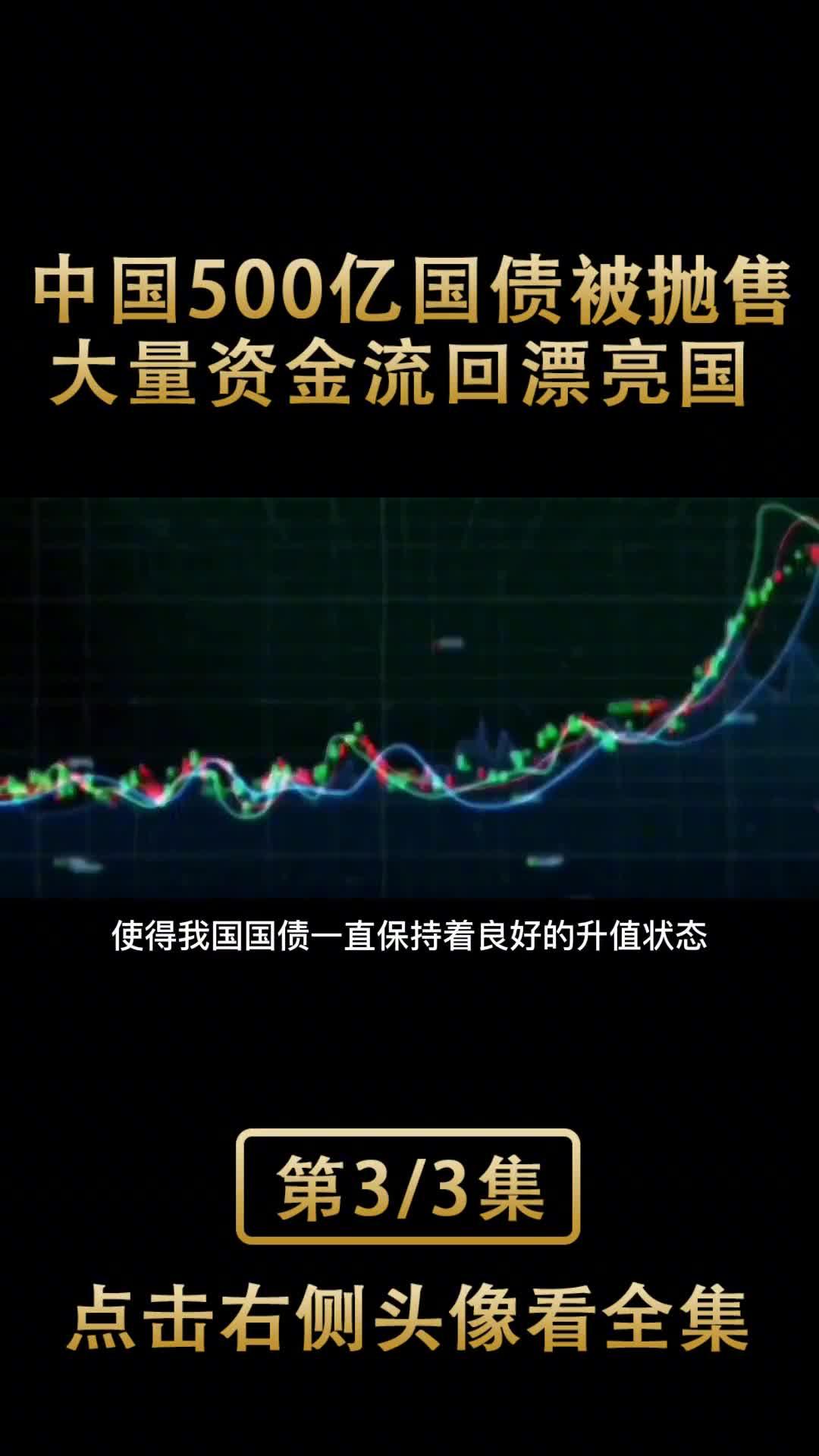 美国国债遭遇大幅抛售是否值得担忧？美国新老财长同日发声