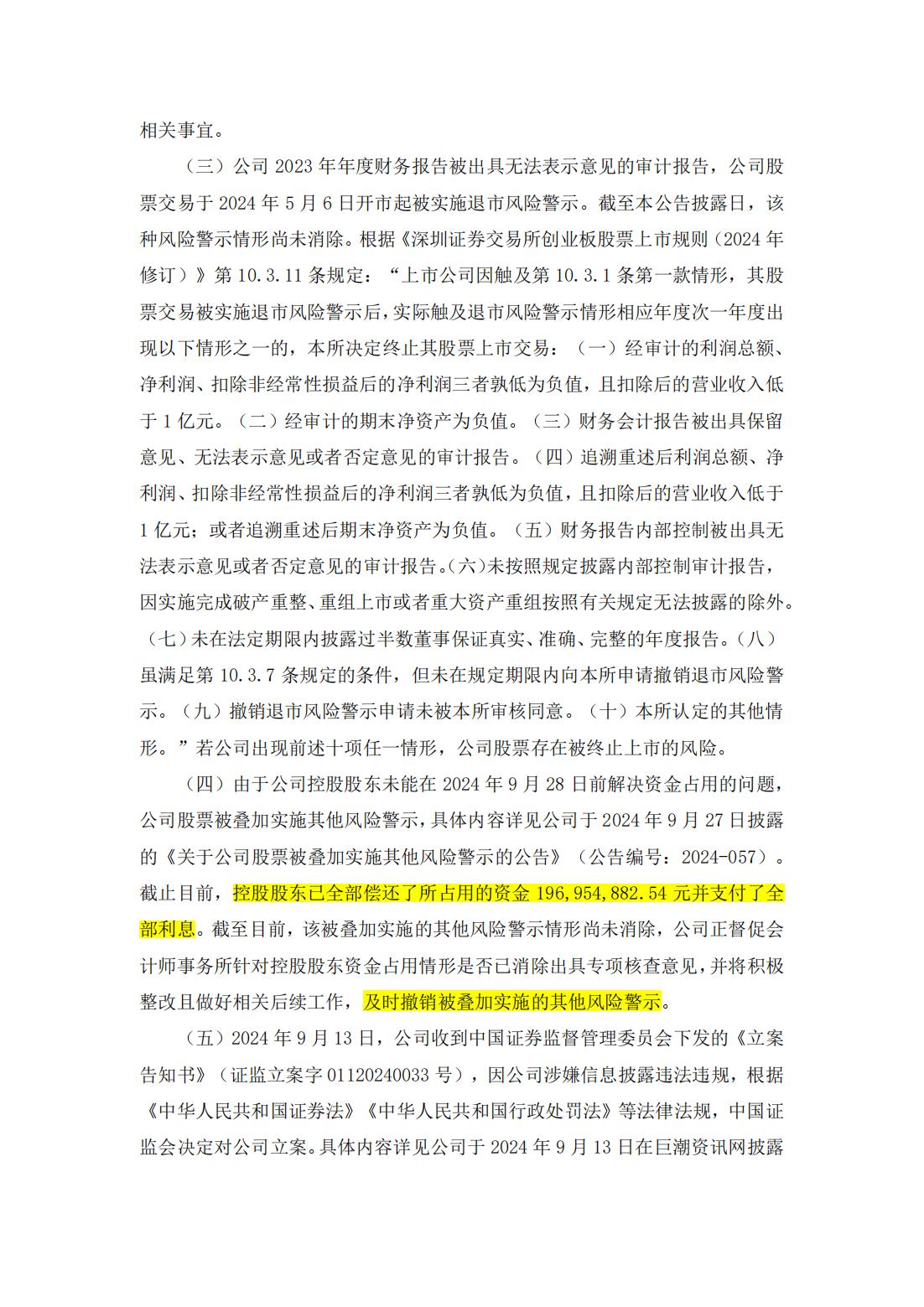 *ST银江：收到浙江证监局行政处罚事先告知书