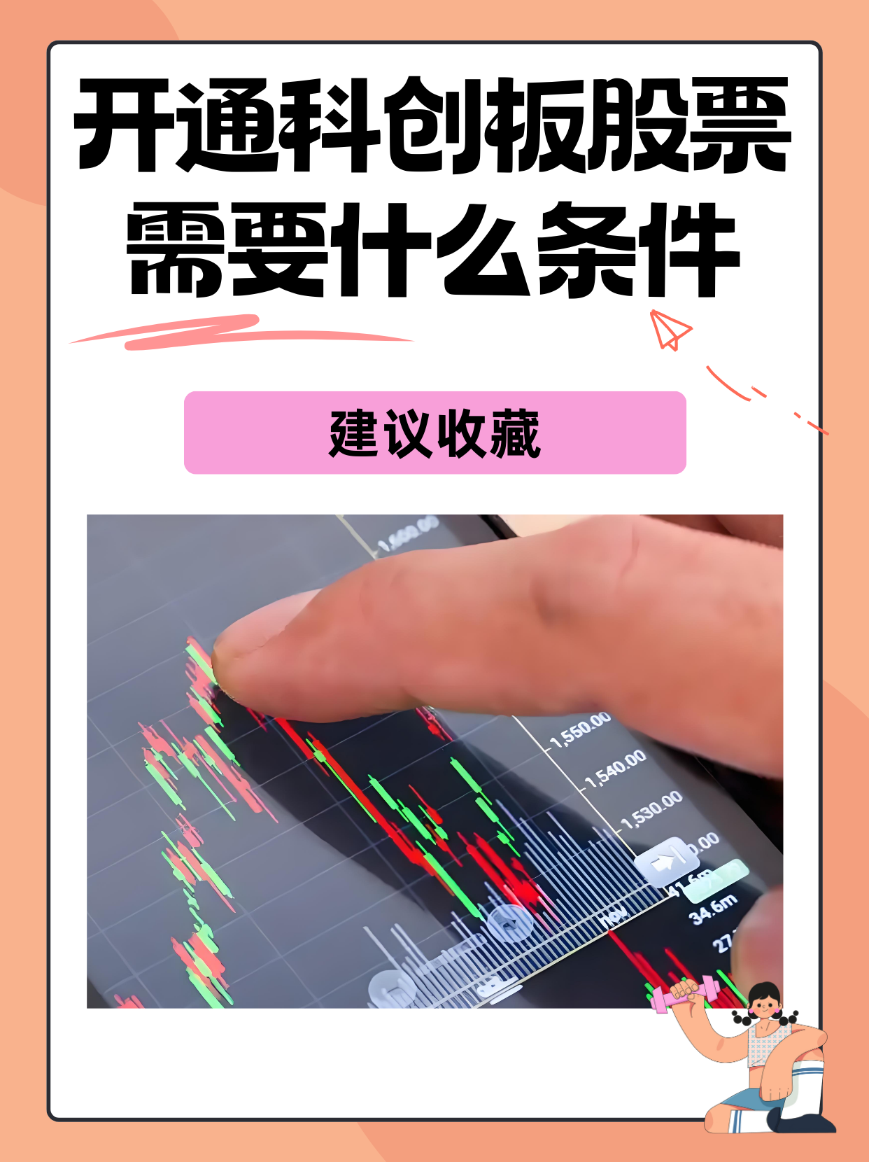 30只科创板股获融资净买入超1000万元