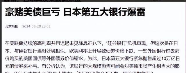 正在失控！日债被大量抛售 日本央行要出手了？