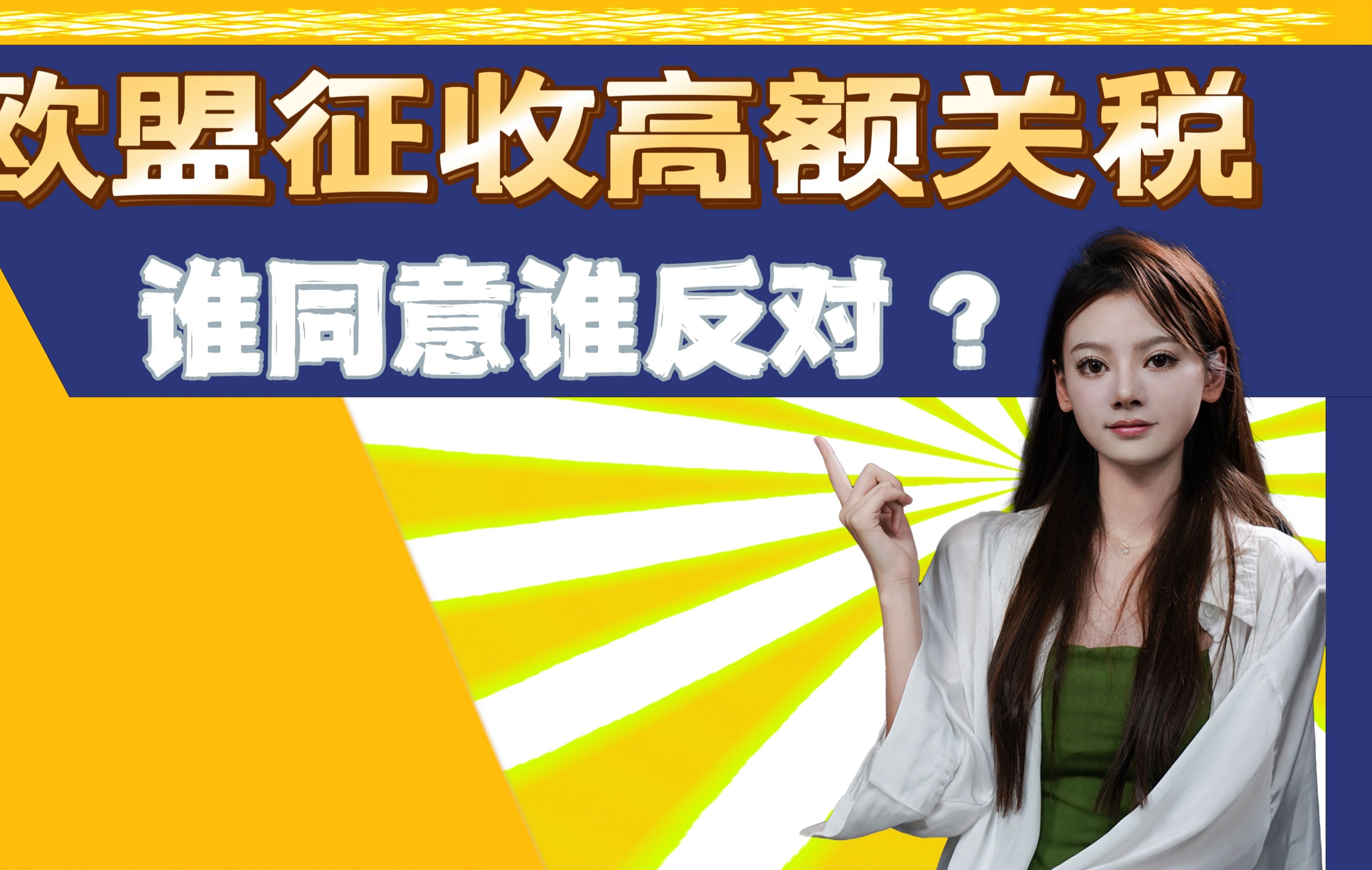 爱尔兰担心欧盟对美国关税的回应可能打击其科技行业