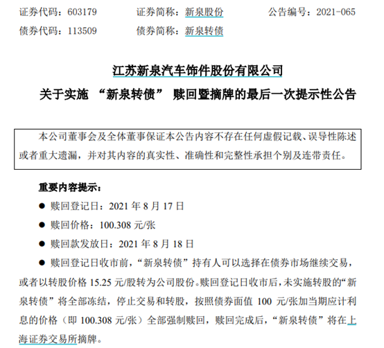 注意！不操作或亏损 触发强赎后如何操作？