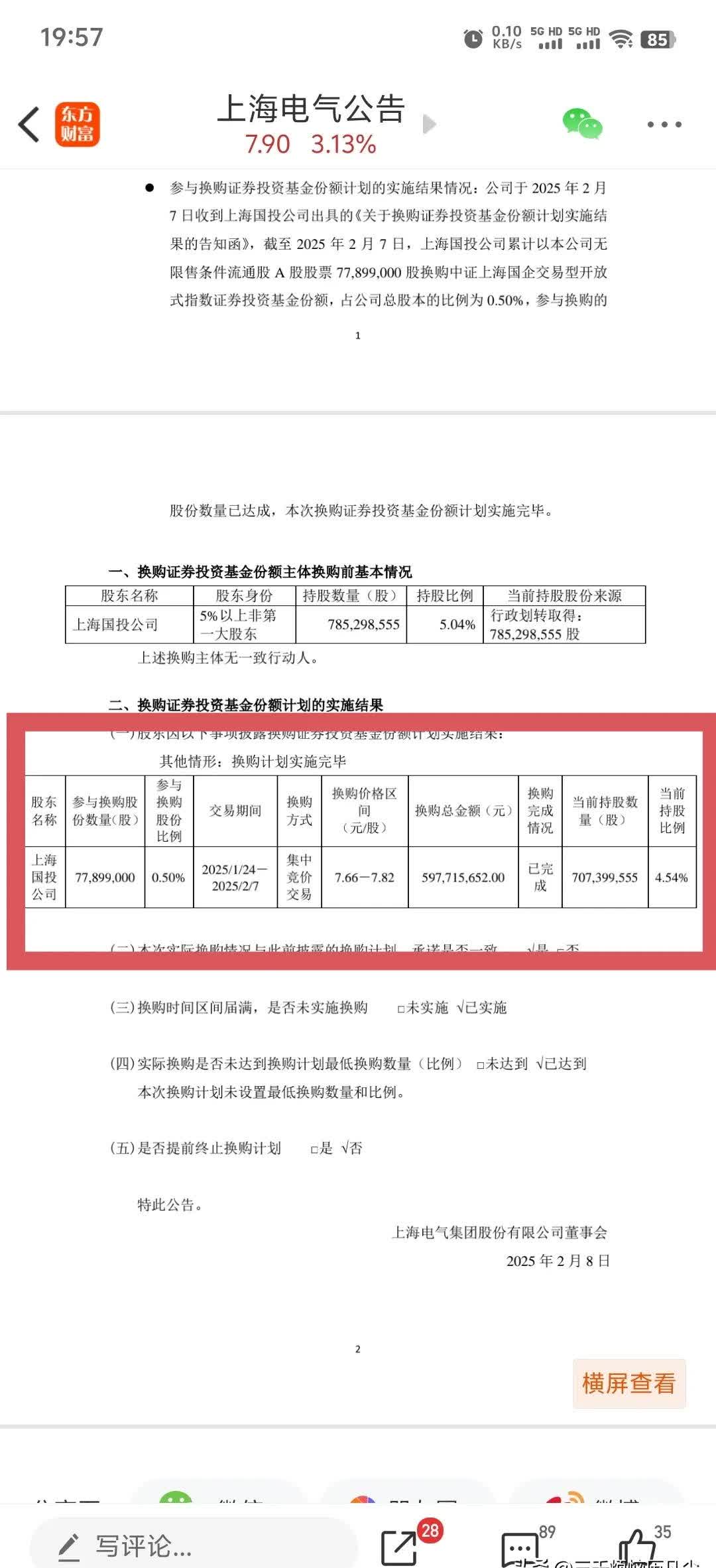 上海电气扣非后净利润四连亏,负债率创新高,押注机器人赛道能否破局