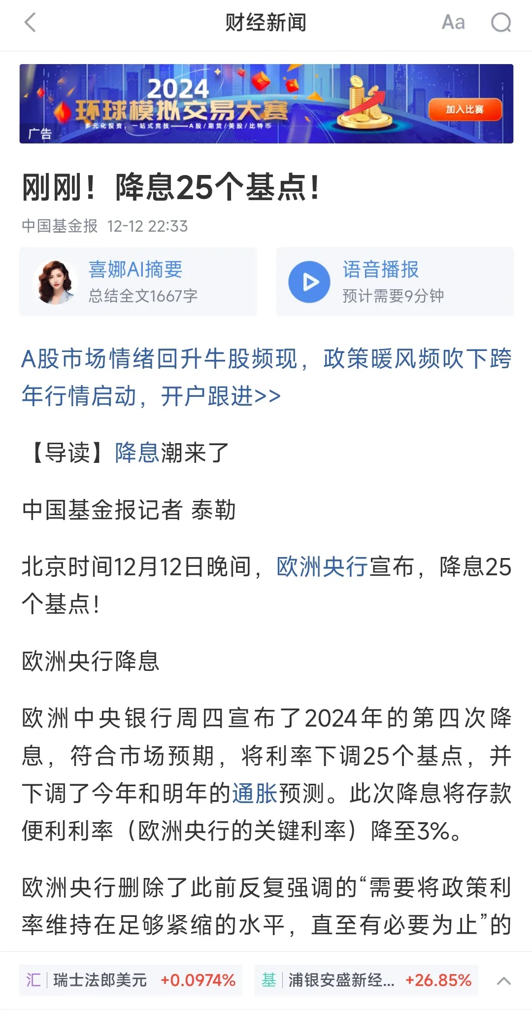 欧洲央行如期降息 欧债收益率周四转跌