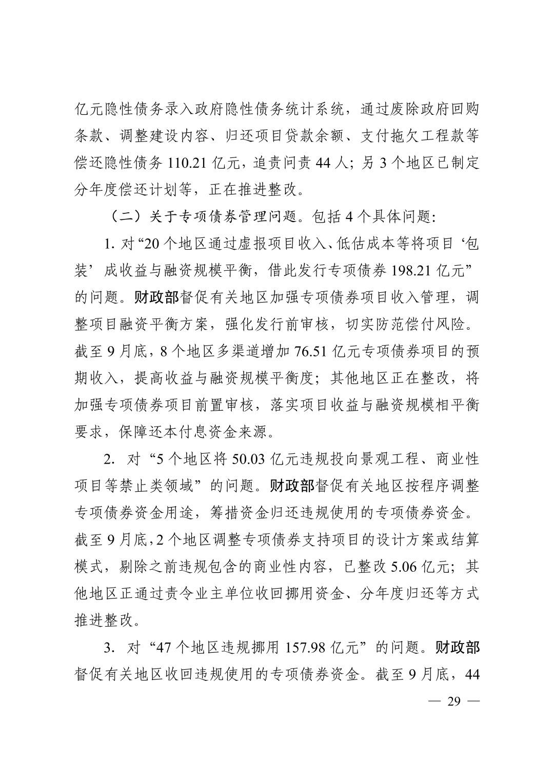 坚决遏制新增隐性债务!财政部最新通报