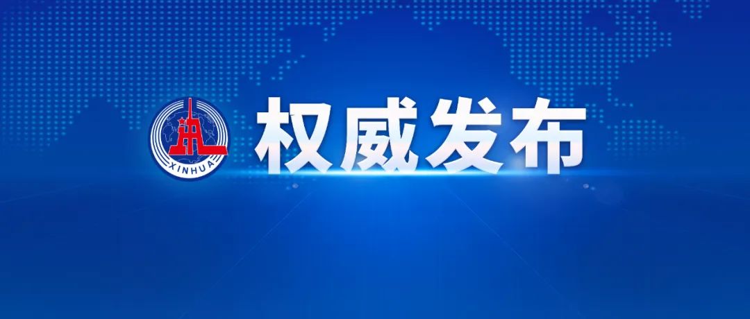 中国政府关于反对美国滥施关税的立场