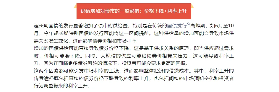 债市震荡何时休？超长期国债与政策加码能否带来转机？