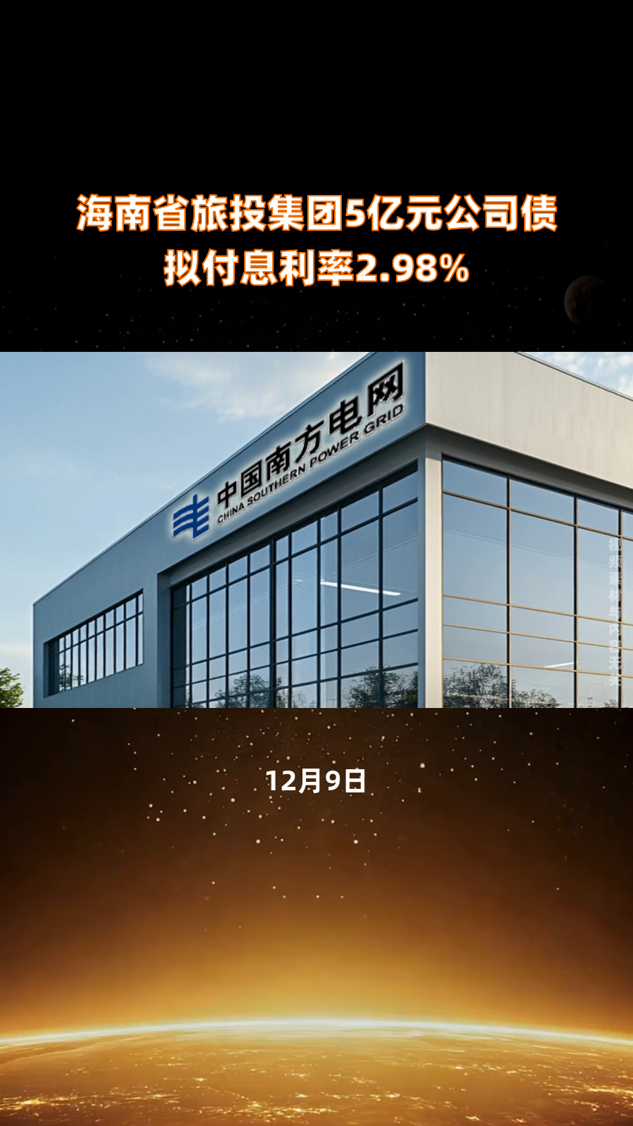 漯河产投集团完成发行10亿元公司债，利率3.0％