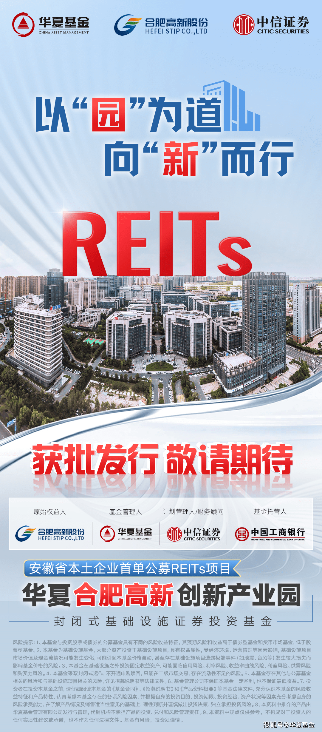 高速公路REITs上新 华夏南京交通高速公路REIT获批
