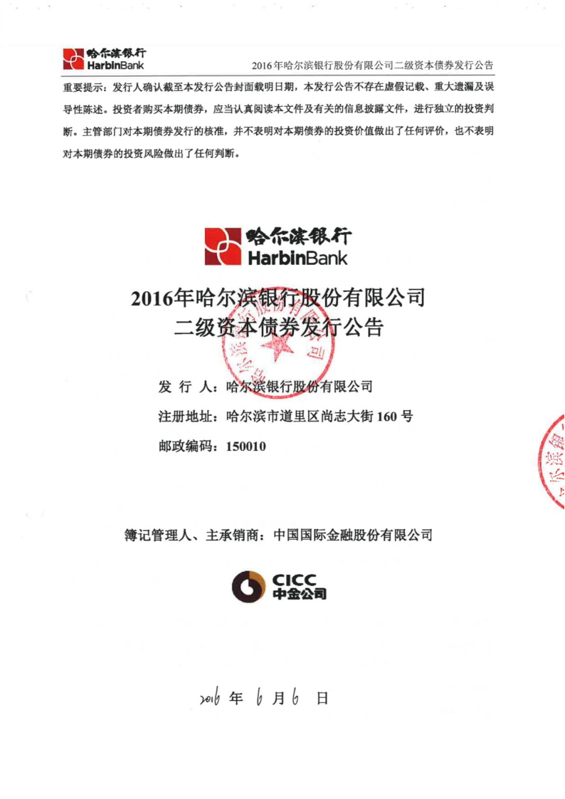 年内首家银行公告“拒赎”二级资本债券