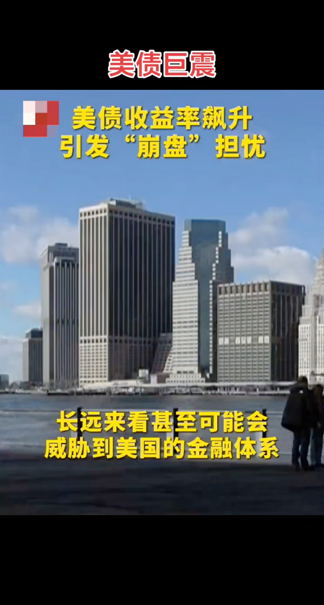 越来越多证据浮现：外国投资者在4月大举抛售了美债