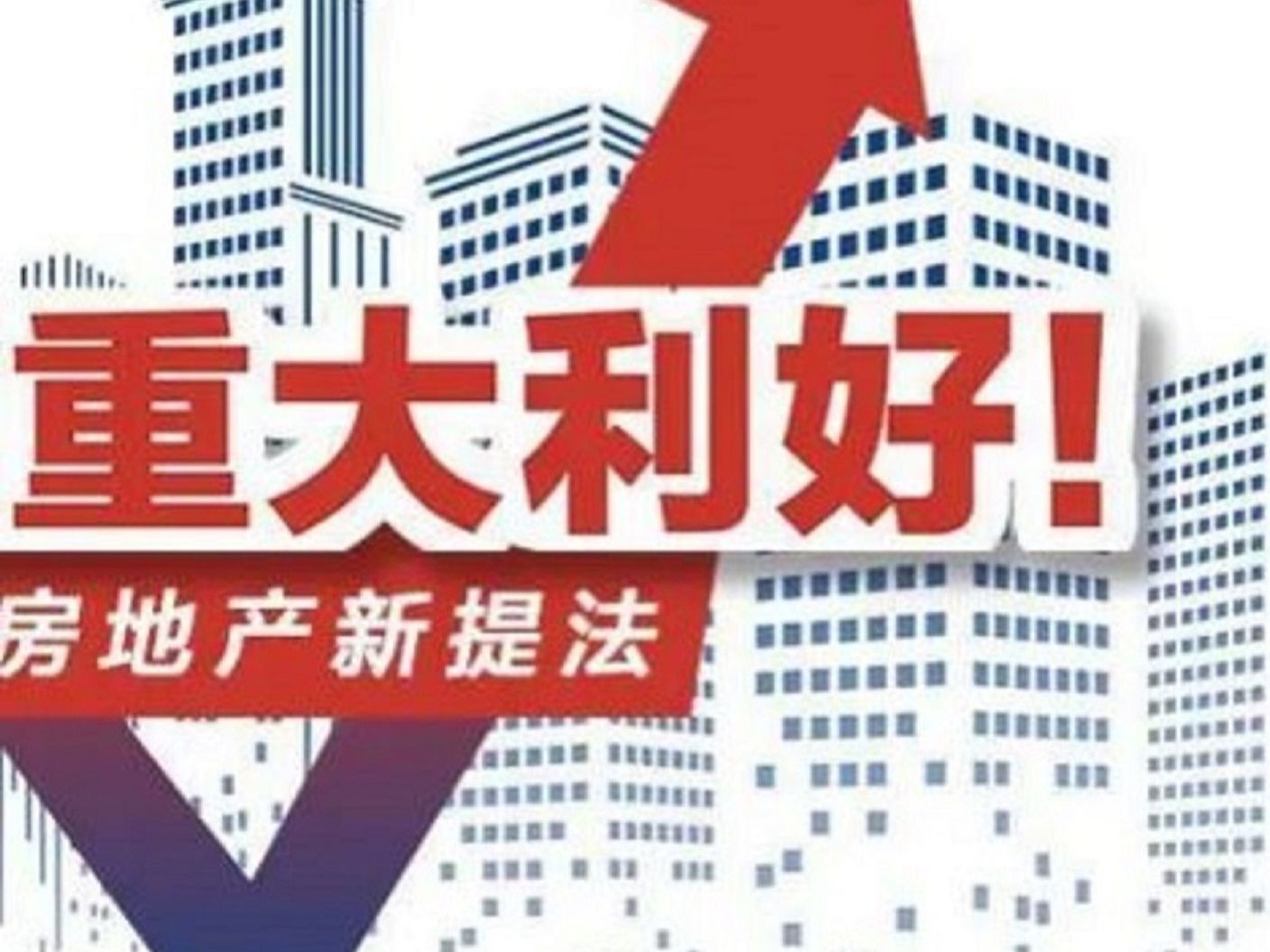房地产市场，最新信号！