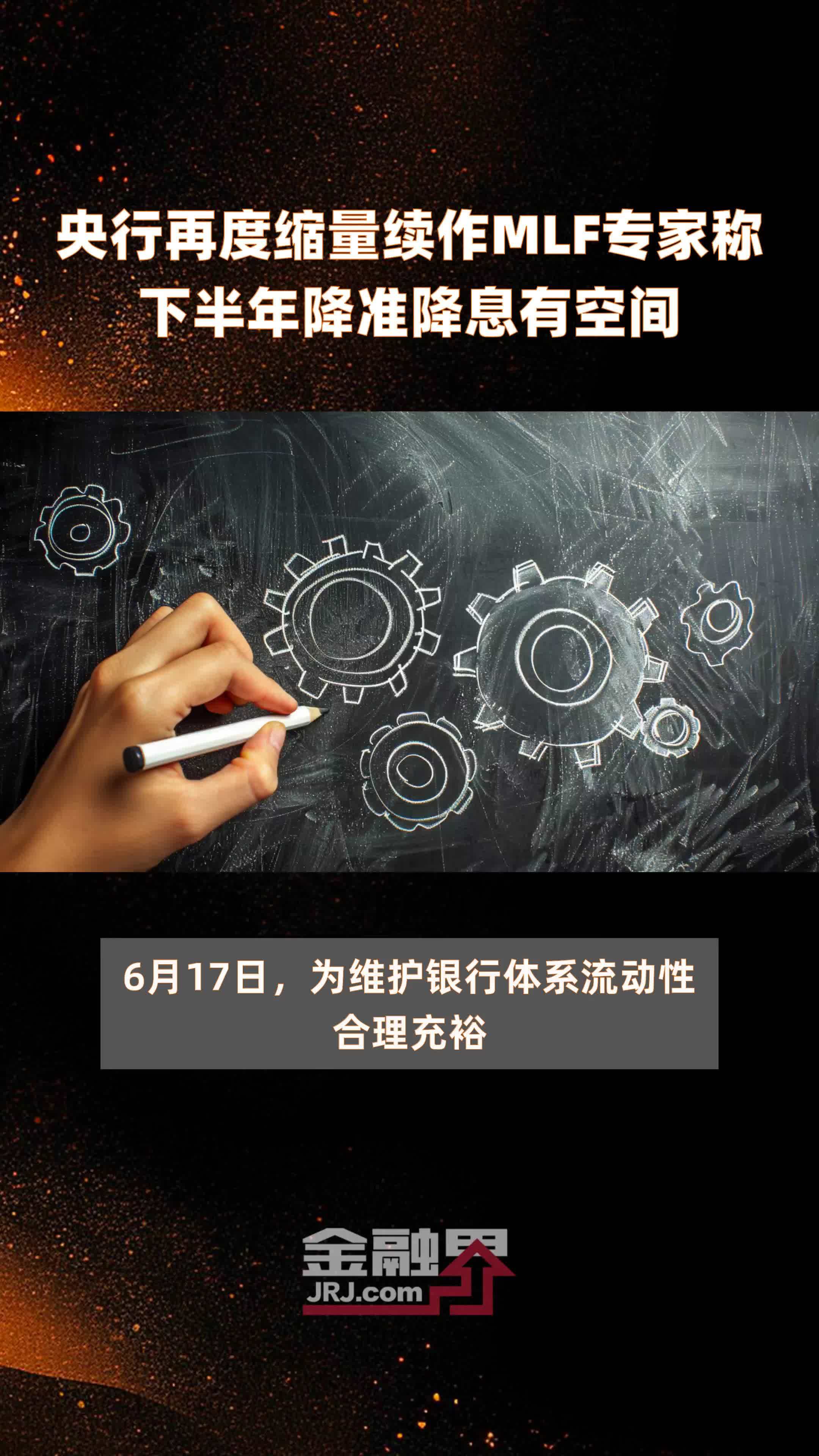 央行：4月25日将开展6000亿元MLF操作