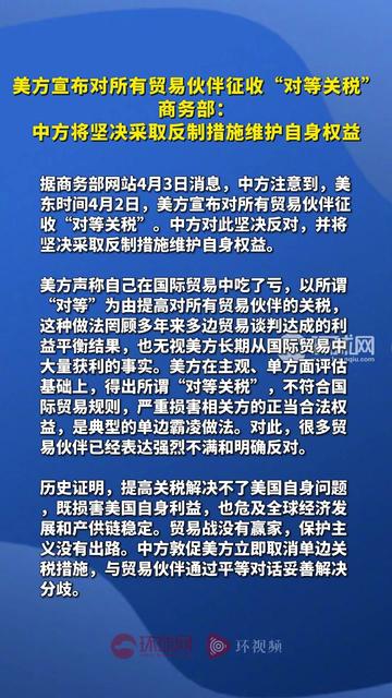 商务部新闻发言人就中方针对美方再次提高对华关税实施反制答记者问