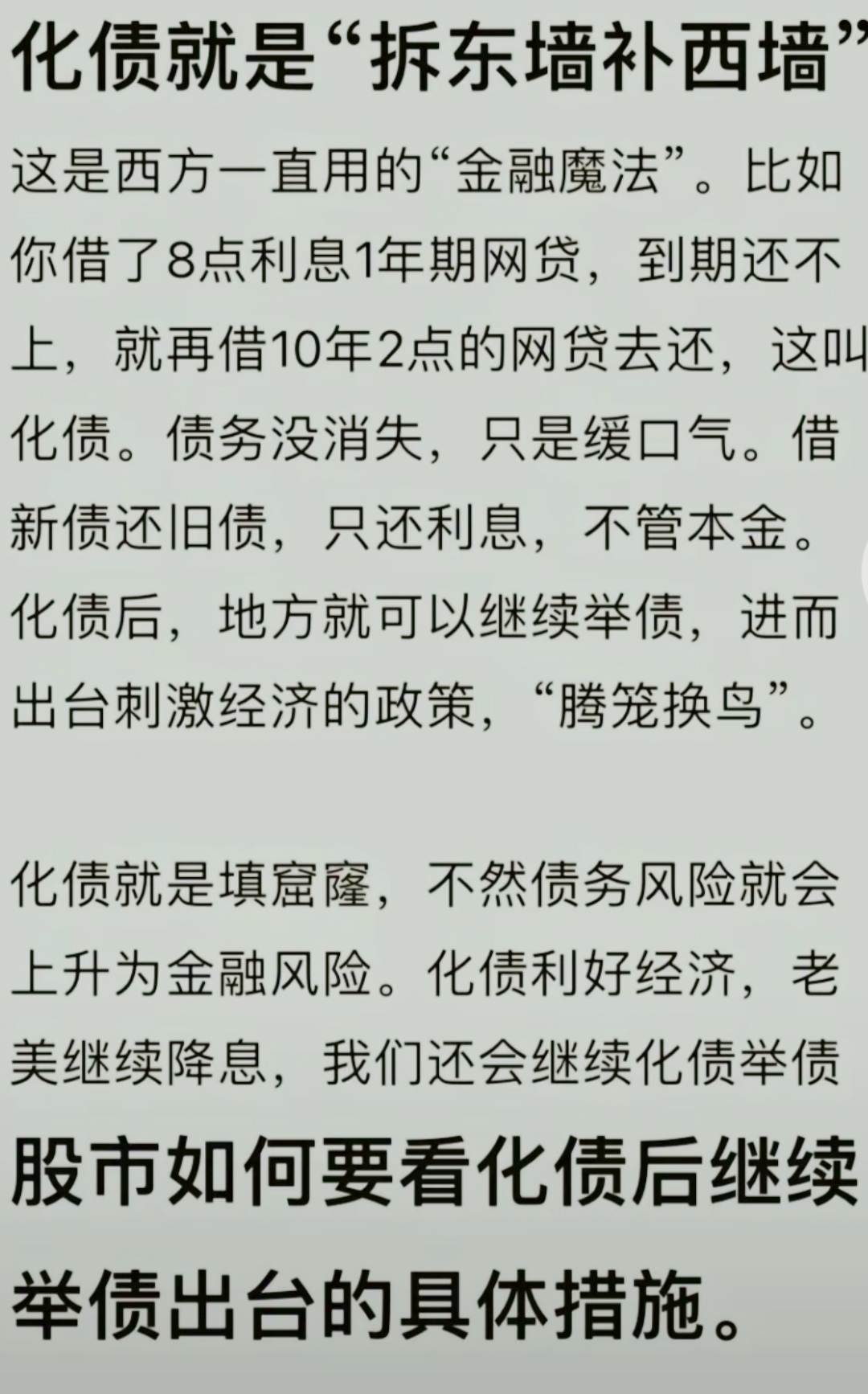 超长特国+政治局会议落地，债市重归均衡，十债1.65%展现超强定力！ | 债圈大家说（周刊）